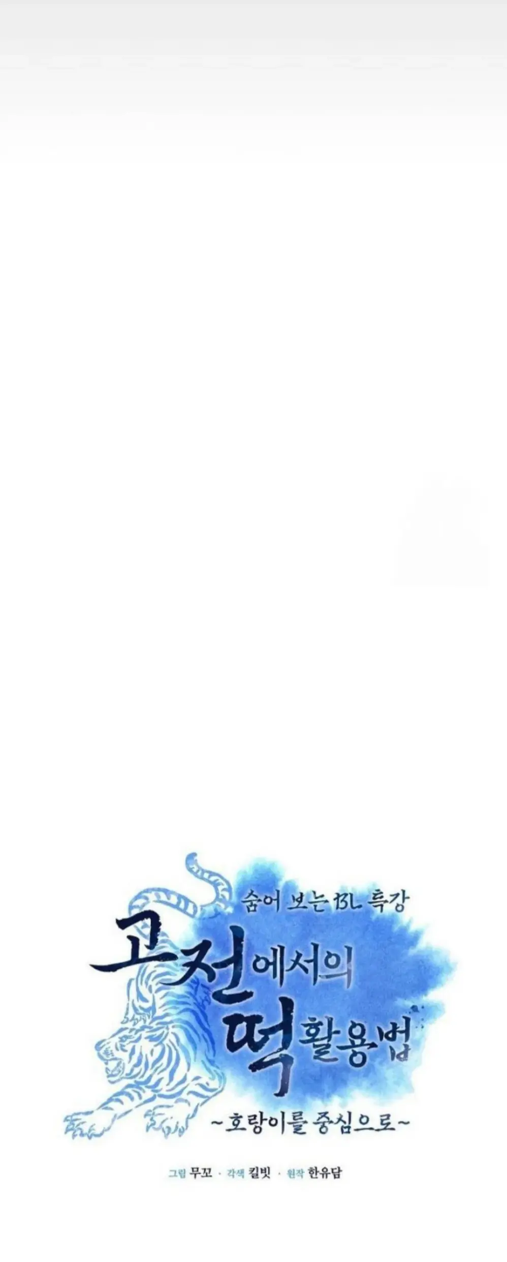 Como Bolinhos de Arroz são Usados nos Clássicos ~Com Foco nos Tigres~ – Capítulo 02 Yaoi – Página 14