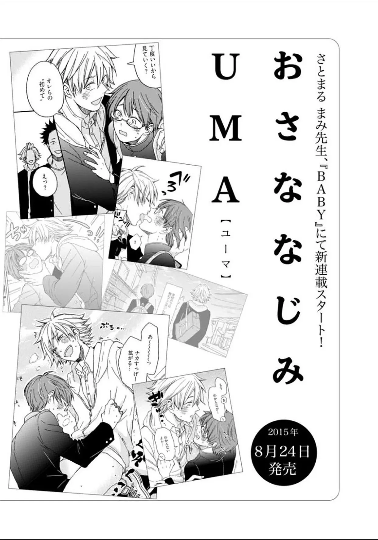 Dogeza, Shite Kudasai – Capítulo 08.5 – Extra Yaoi – Página 11 Dogeza, Shite Kudasai – Capítulo 08.5 – Extra Yaoi – Página 11