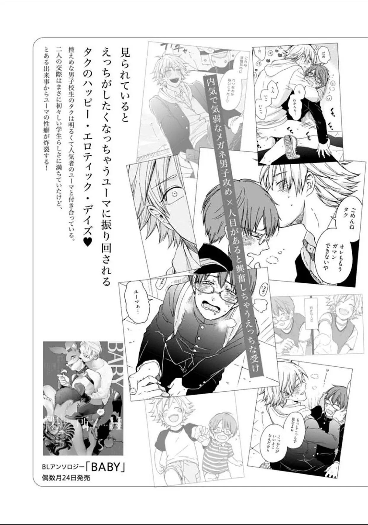 Dogeza, Shite Kudasai – Capítulo 08.5 – Extra Yaoi – Página 12 Dogeza, Shite Kudasai – Capítulo 08.5 – Extra Yaoi – Página 12