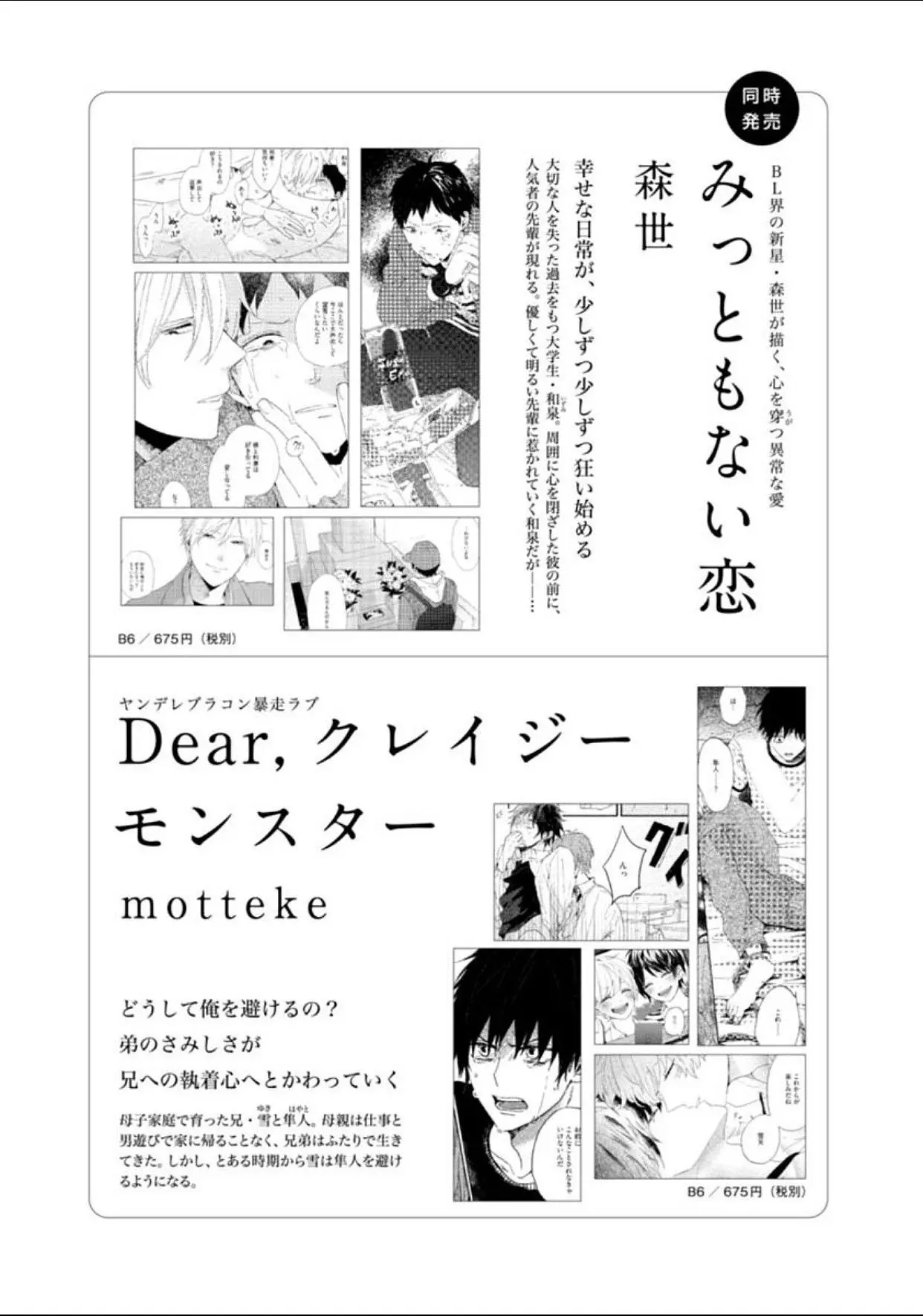 Dogeza, Shite Kudasai – Capítulo 08.5 – Extra Yaoi – Página 14 Dogeza, Shite Kudasai – Capítulo 08.5 – Extra Yaoi – Página 14