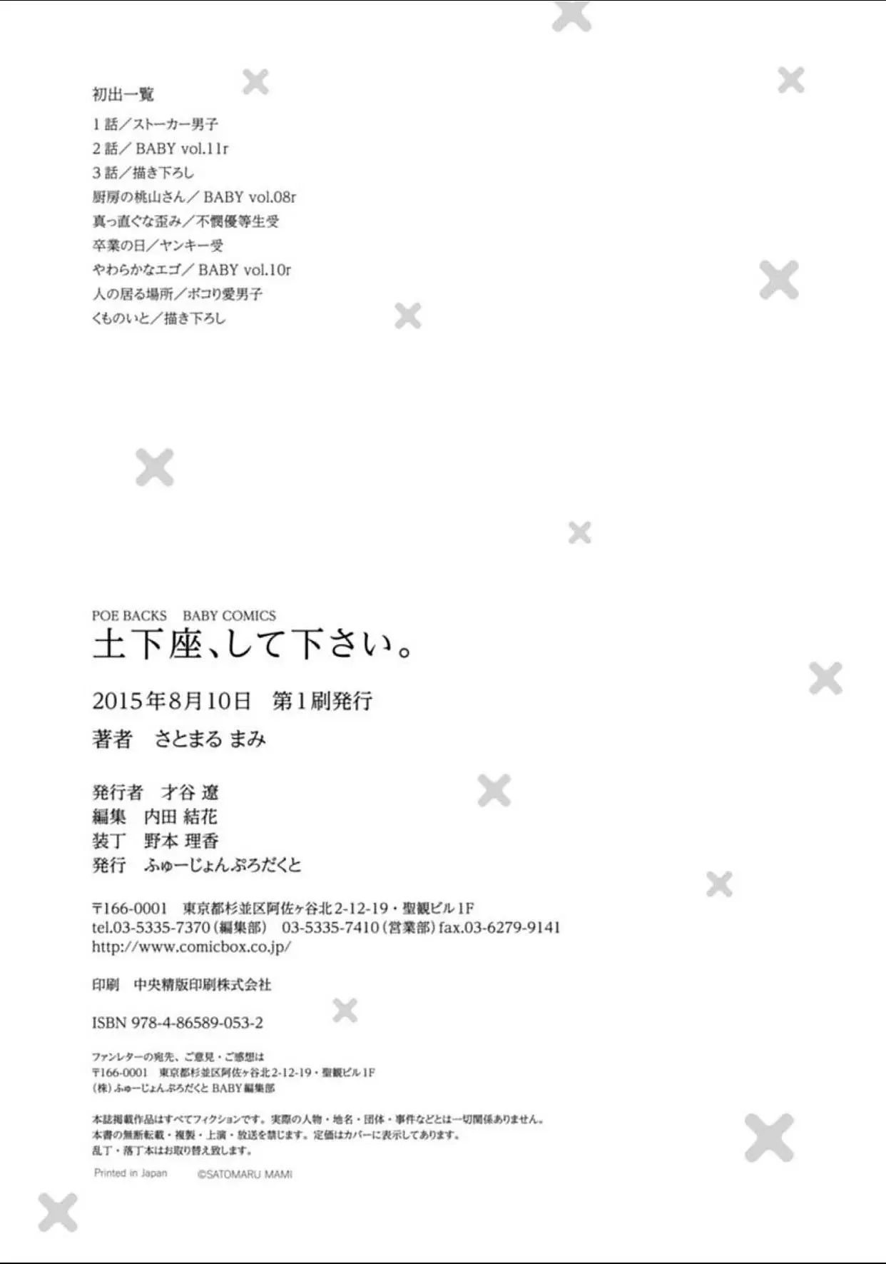 Dogeza, Shite Kudasai – Capítulo 08.5 – Extra Yaoi – Página 15 Dogeza, Shite Kudasai – Capítulo 08.5 – Extra Yaoi – Página 15