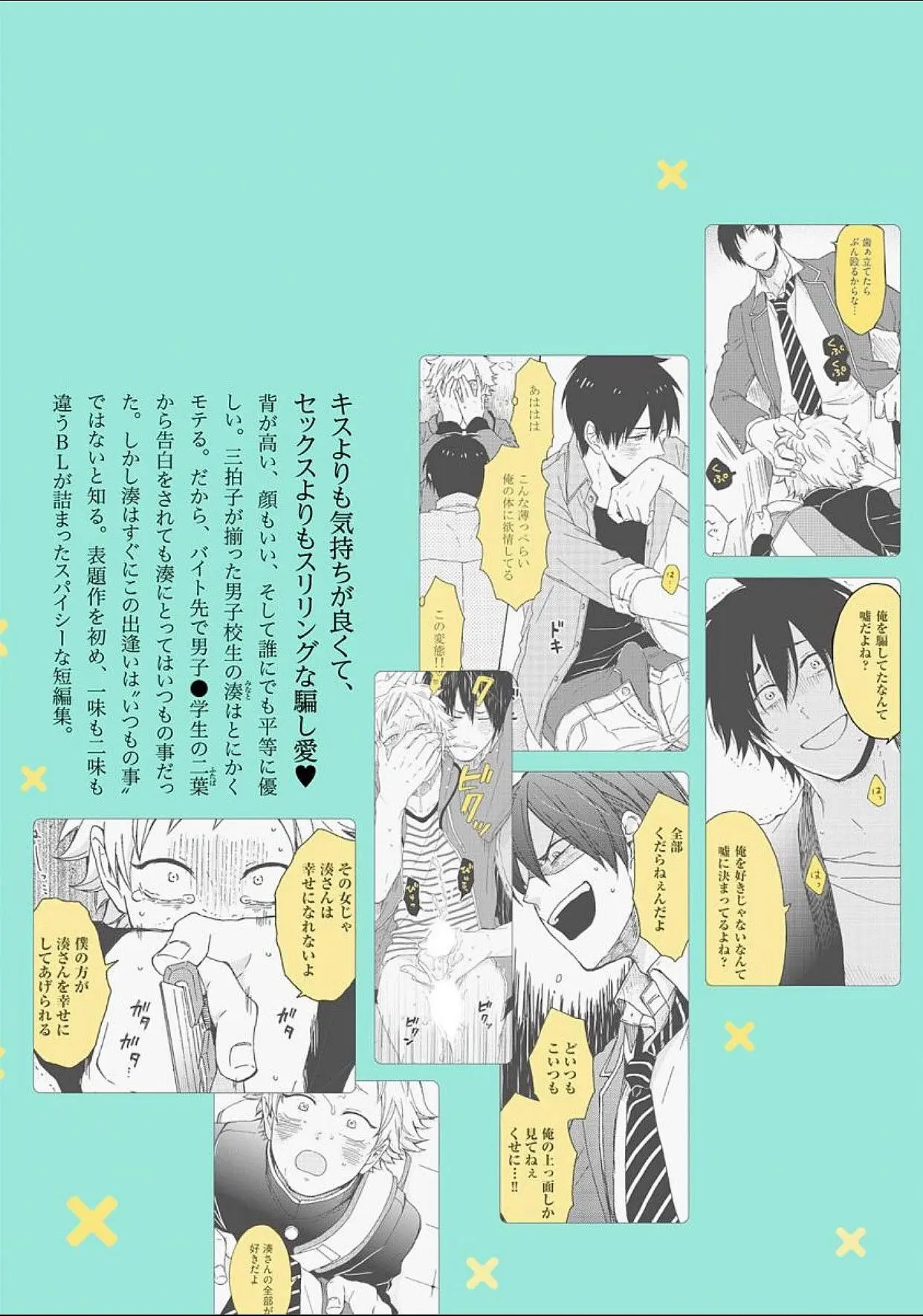 Dogeza, Shite Kudasai – Capítulo 08.5 – Extra Yaoi – Página 16 Dogeza, Shite Kudasai – Capítulo 08.5 – Extra Yaoi – Página 16