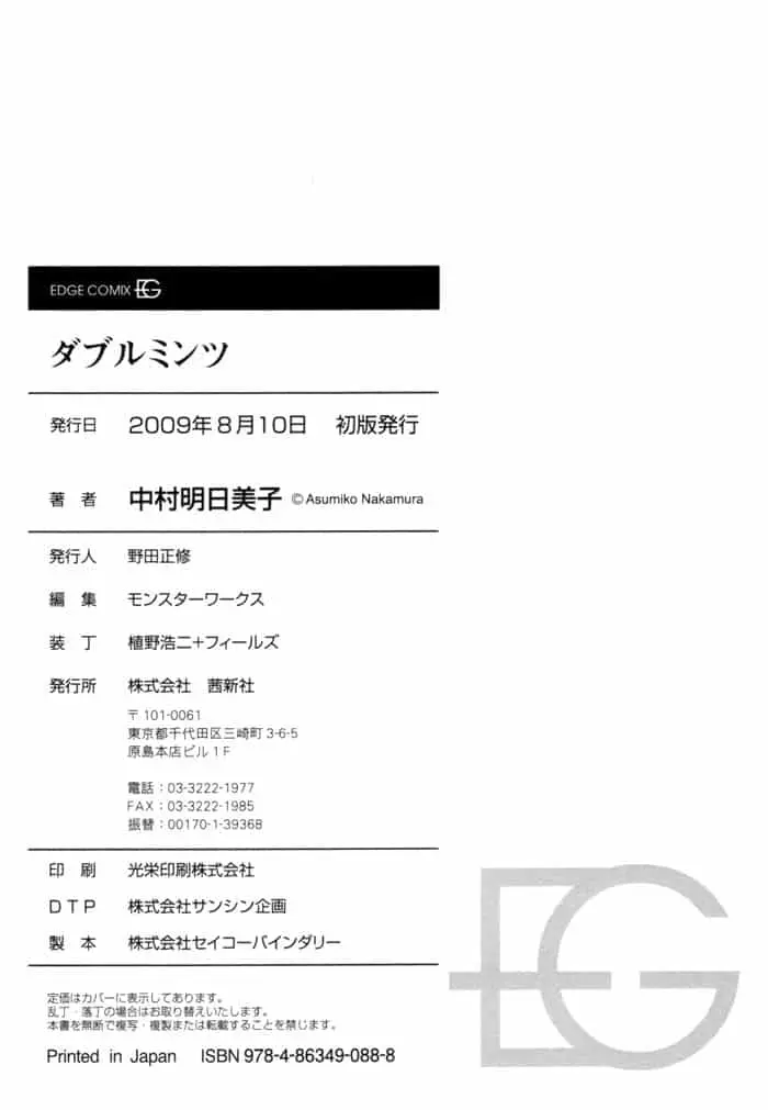 Double Mints – Capítulo 07 – Extra Yaoi – Página 12 Double Mints – Capítulo 07 – Extra Yaoi – Página 12