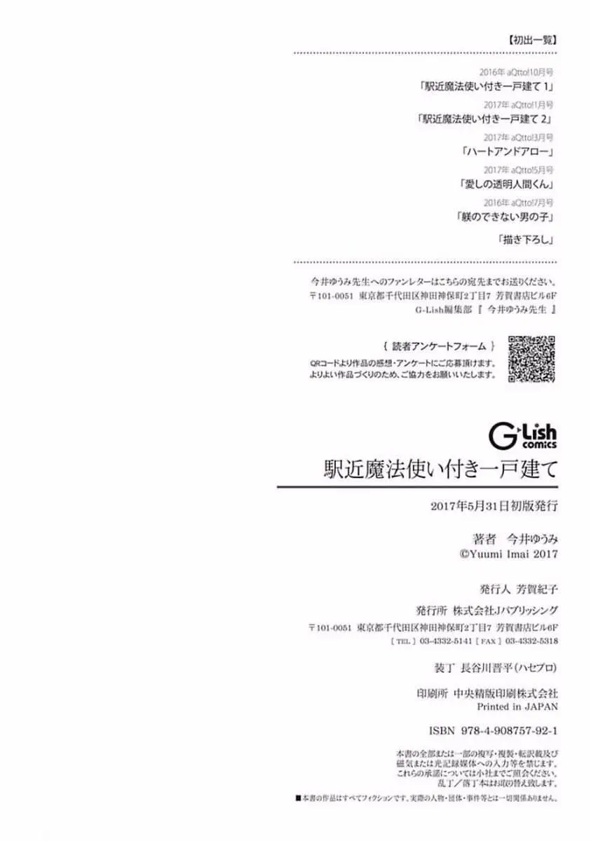 Eki kin Mahou Tsukai Tsuki Ikkodate – Capítulo Extra Yaoi – Página 45