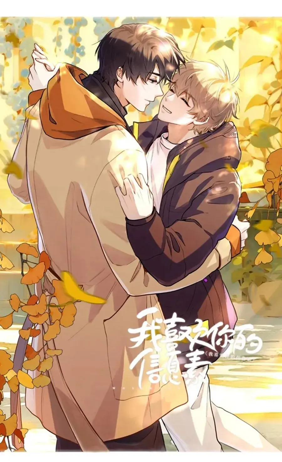 Eu Gosto Dos Seus Feromônios – Capítulo 92 Yaoi – Página 2 Eu Gosto Dos Seus Feromônios – Capítulo 92 Yaoi – Página 2