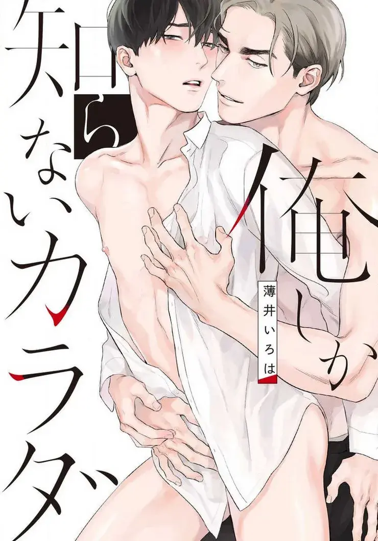 Eu sou o único que conhece o seu corpo – Capítulo 01 Yaoi – Página 2