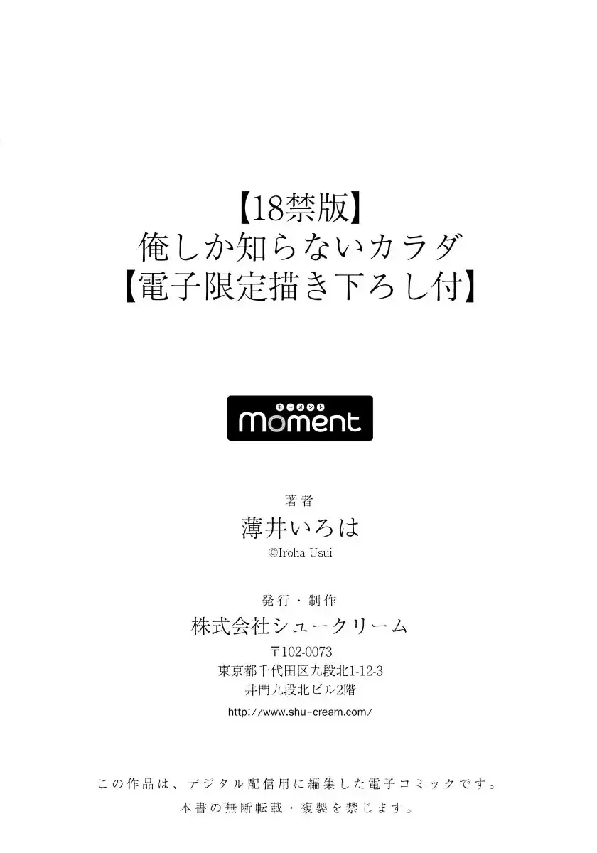 Eu sou o único que conhece o seu corpo – Capítulo 05.5 Yaoi – Página 14