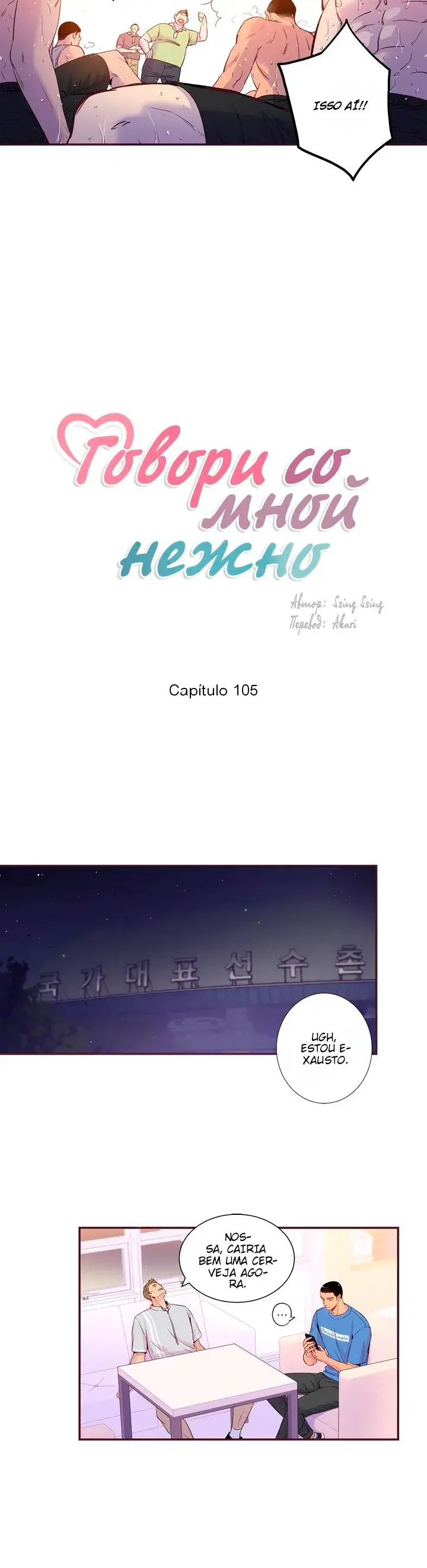 Fale comigo com ternura – Capítulo 105 Yaoi – Página 4