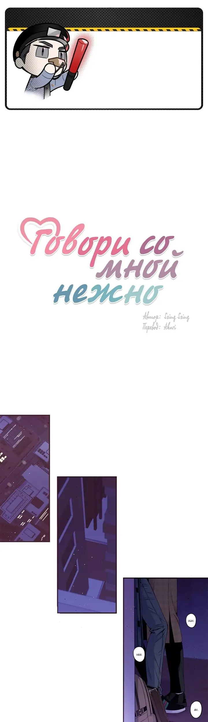 Fale comigo com ternura – Capítulo 72 Yaoi – Página 2