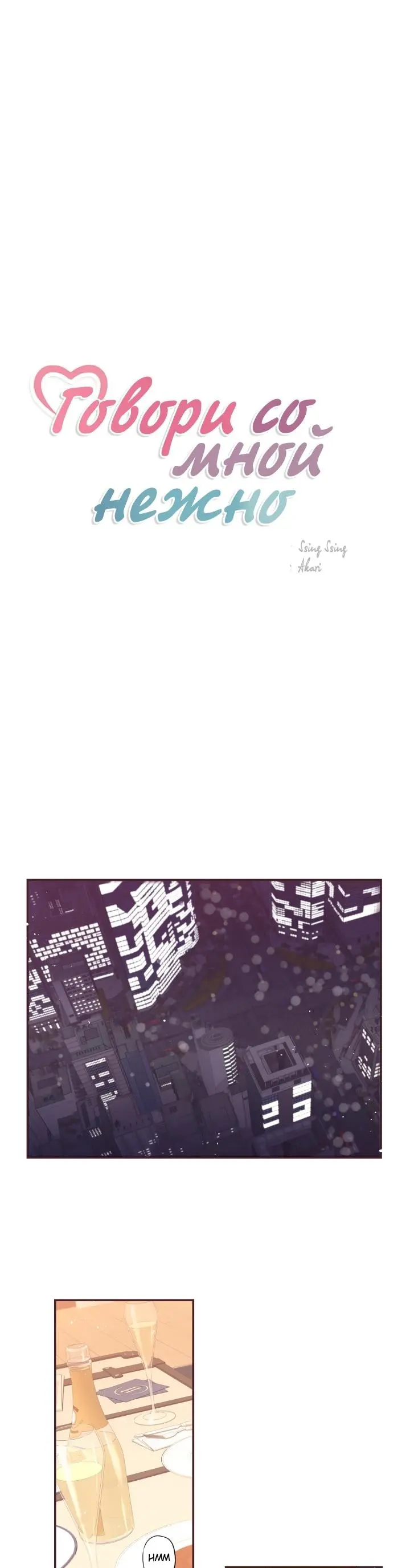 Fale comigo com ternura – Capítulo 83 Yaoi – Página 2