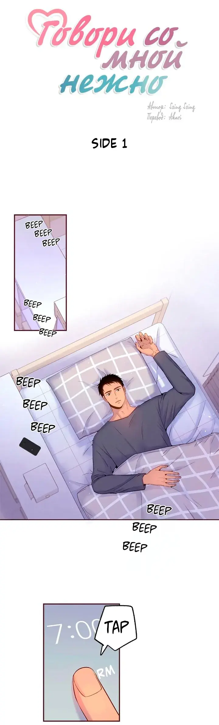 Fale comigo com ternura – Capítulo Side 01 Yaoi – Página 9