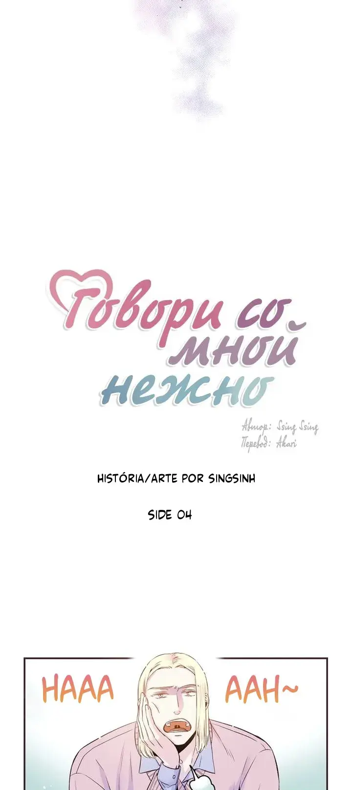 Fale comigo com ternura – Capítulo Side 04 Yaoi – Página 12