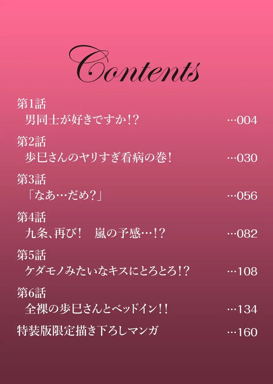 Fushidara na Hanatsumi Otoko – Capítulo 01 Yaoi – Página 4