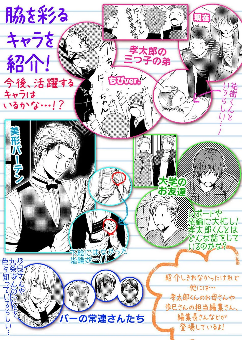 Fushidara na Hanatsumi Otoko – Capítulo 09 Yaoi – Página 27