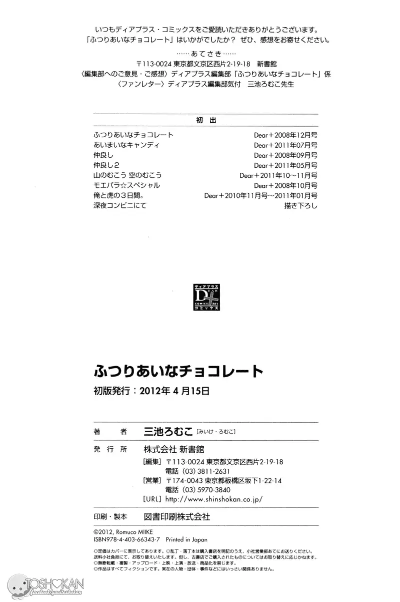 Futsuriai na Chocolate – Capítulo 09 + Extra Yaoi – Página 17