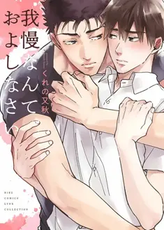 Ler Gaman Nante Oyoshinasai Online