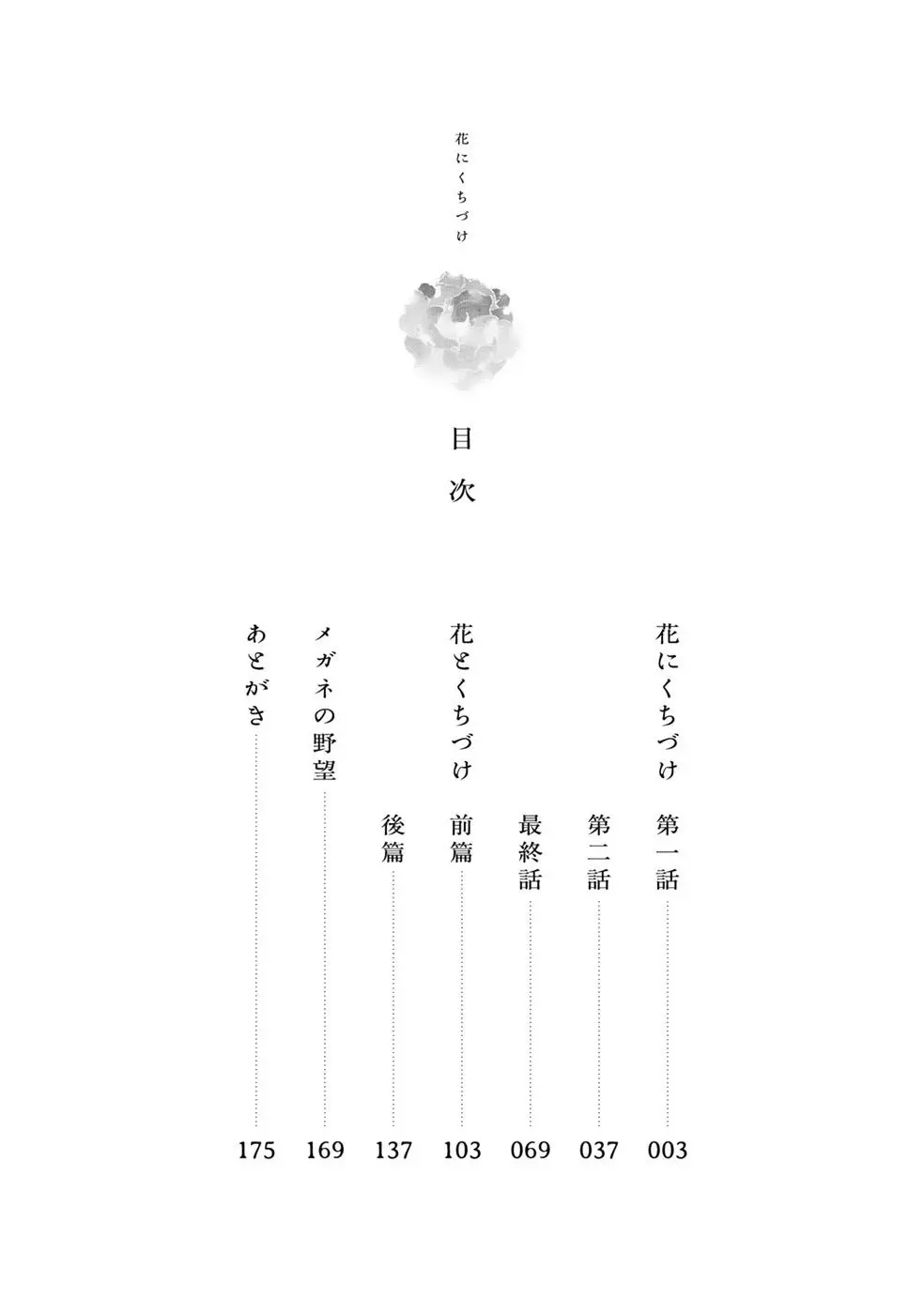 Hana ni Kuchizuke – Capítulo 01 Yaoi – Página 7