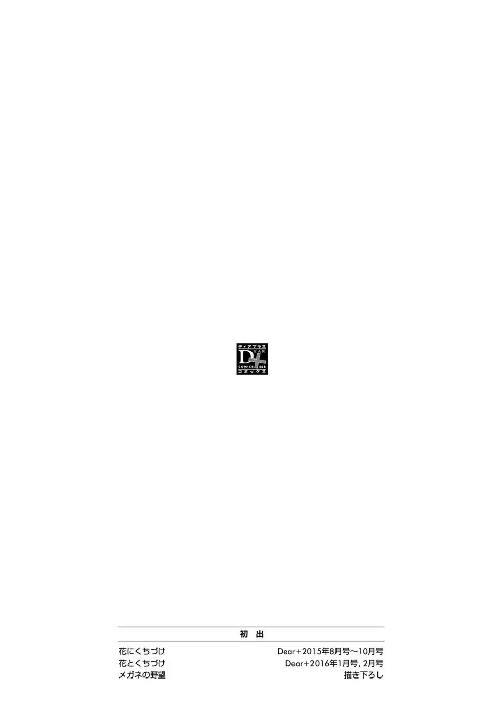 Hana ni Kuchizuke – Capítulo 06 – Extra Yaoi – Página 9