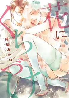 Ler Hana ni Kuchizuke Online
