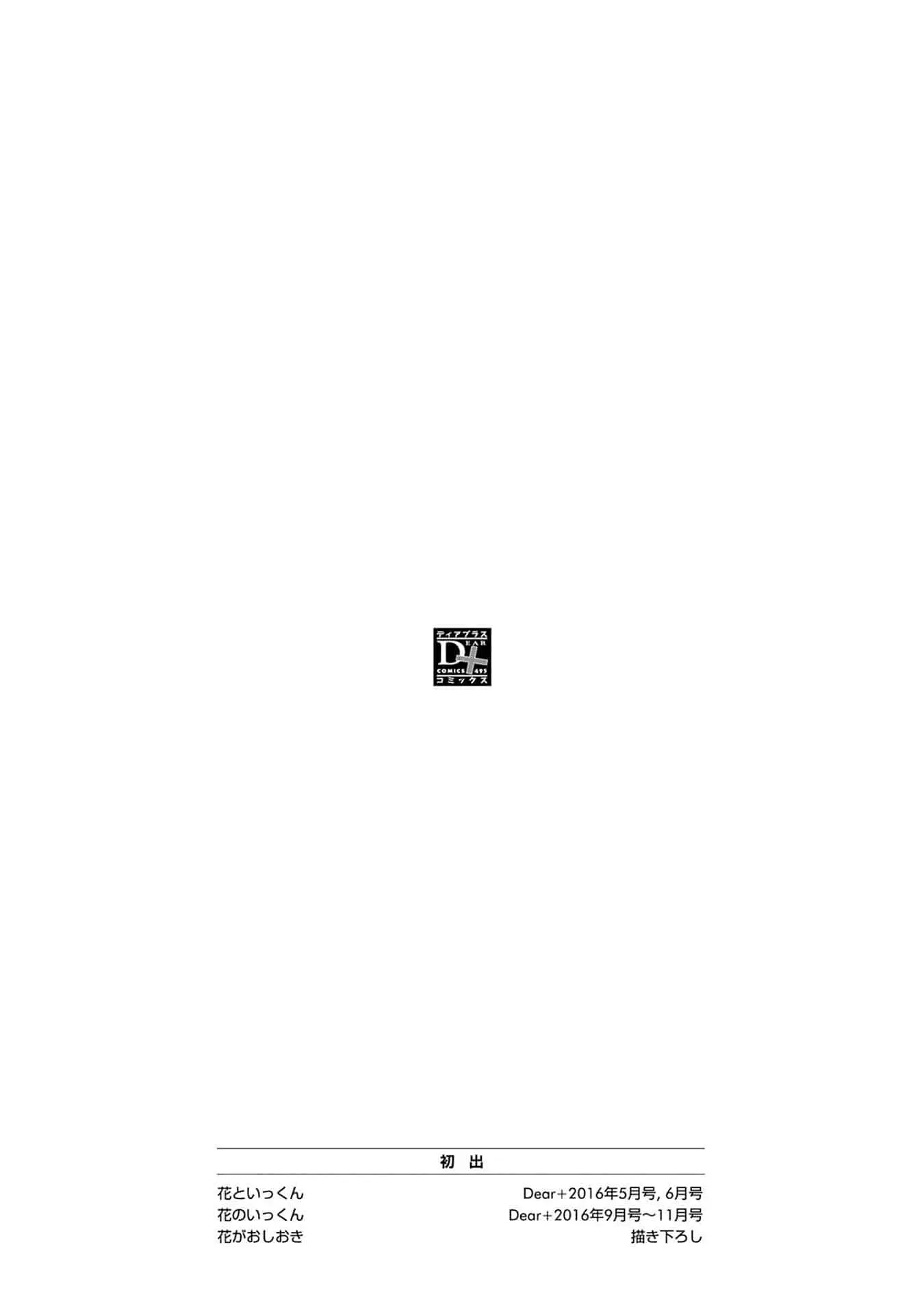 Hana to Ikkun – Capítulo 05.5 – Extra Yaoi – Página 8