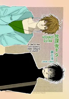 Ler Houkago Guitar Online Yaoi Ler Houkago Guitar Online Yaoi todos os capítulos