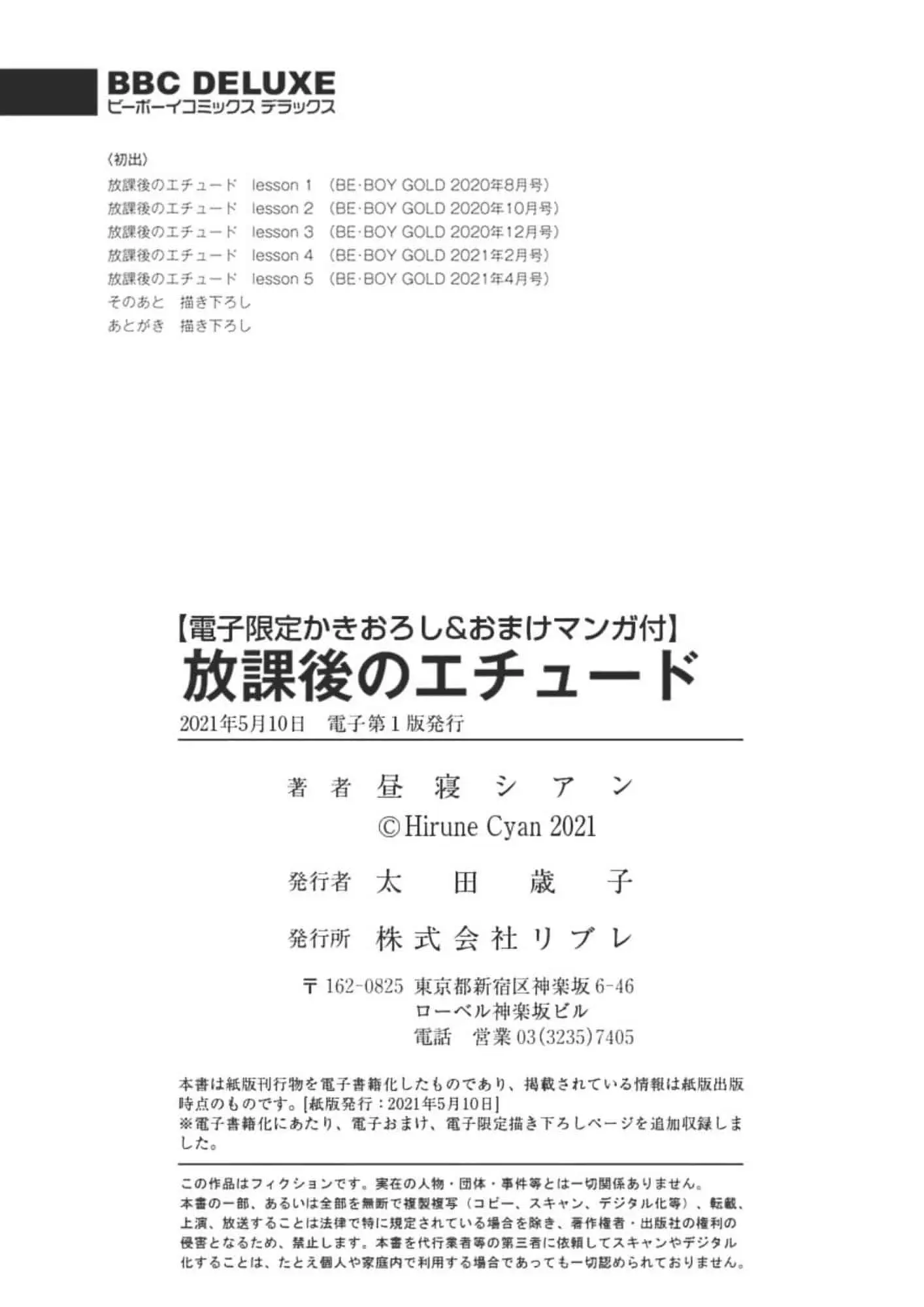 Houkago no Etude – Capítulo 05.5 Yaoi – Página 27