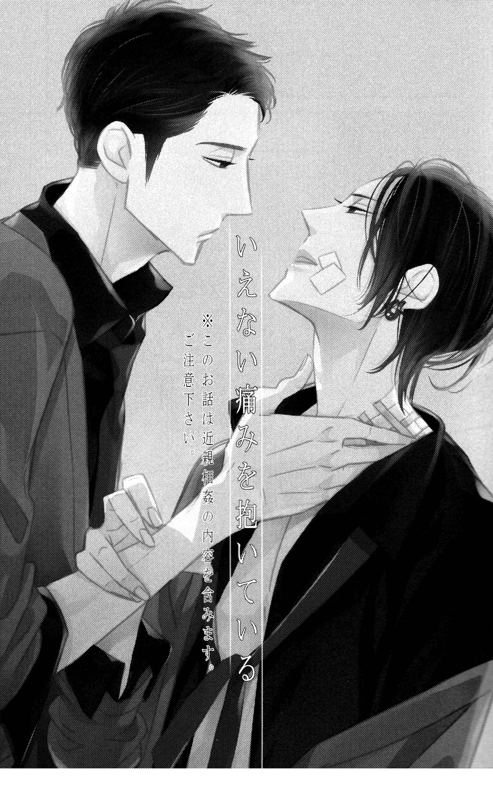 Ienai Itami o Daite Iru – Capítulo Oneshot Yaoi – Página 5