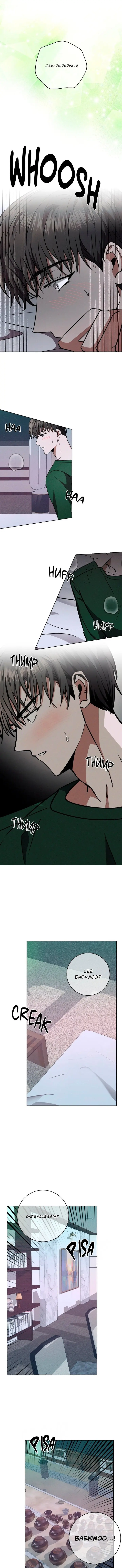 In the Air: Be, be – Capítulo 55 Yaoi – Página 12