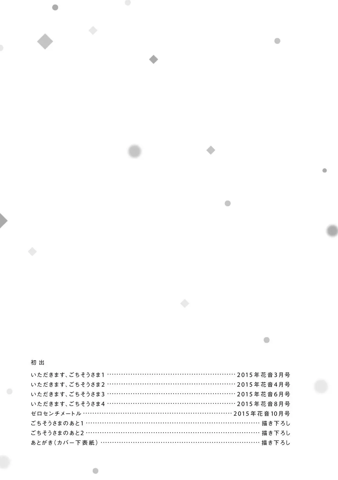 Itadakimasu, Gochisou-sama – Capítulo 05.5 – Extra Yaoi – Página 11