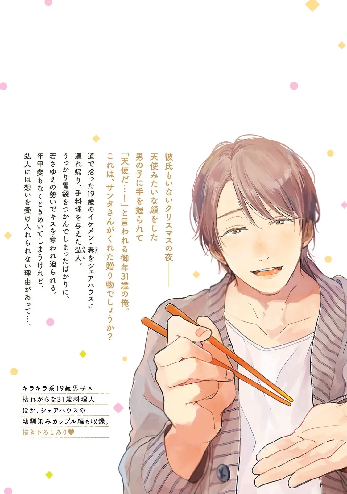 Itadakimasu, Gochisou-sama – Capítulo 05.5 – Extra Yaoi – Página 15