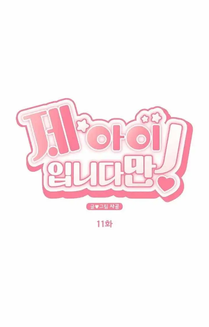 It’s My Baby – Capítulo 12 Yaoi – Página 4