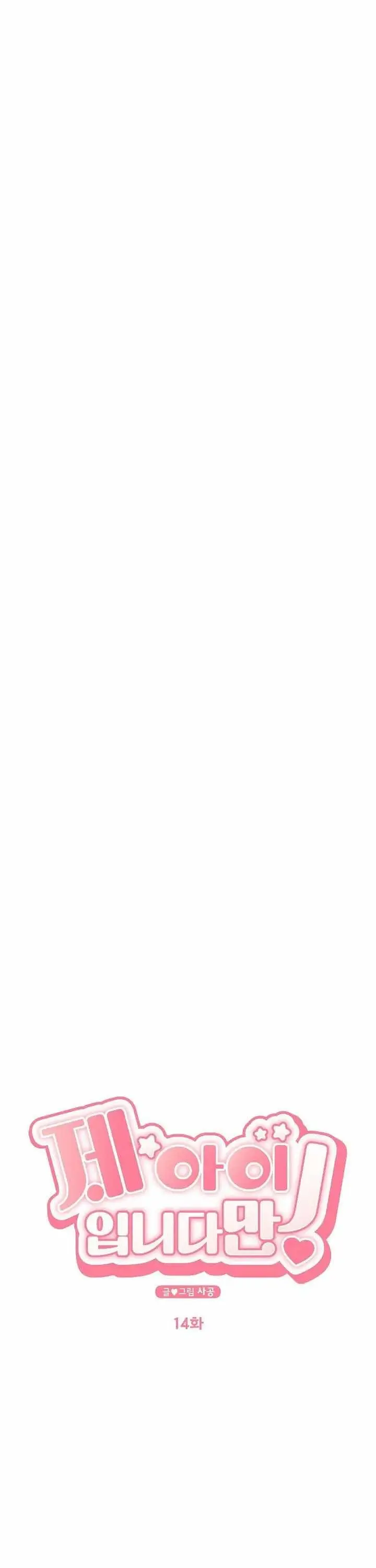 It’s My Baby – Capítulo 14 Yaoi – Página 12