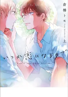 Ler Itsuka koi ni Naru made Online