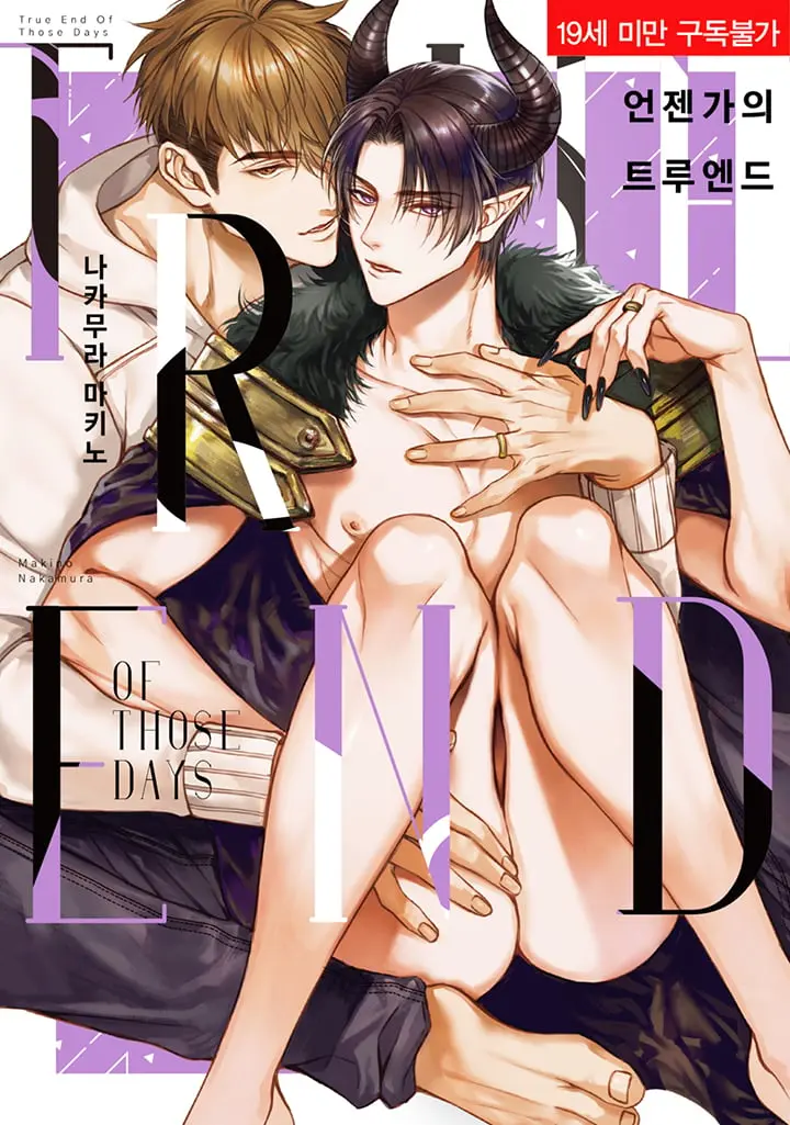 Itsuka no True End – Capítulo 05 Yaoi – Página 1