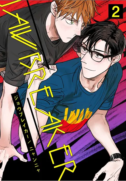 Jaw Breaker – Capítulo 02 Yaoi – Página 1