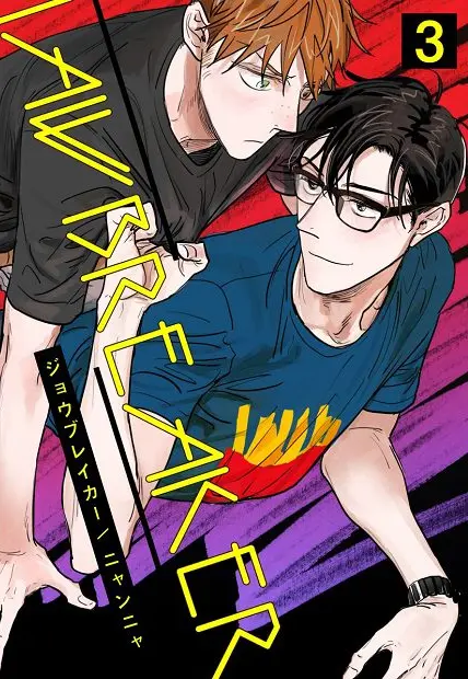 Jaw Breaker – Capítulo 03 Yaoi – Página 1