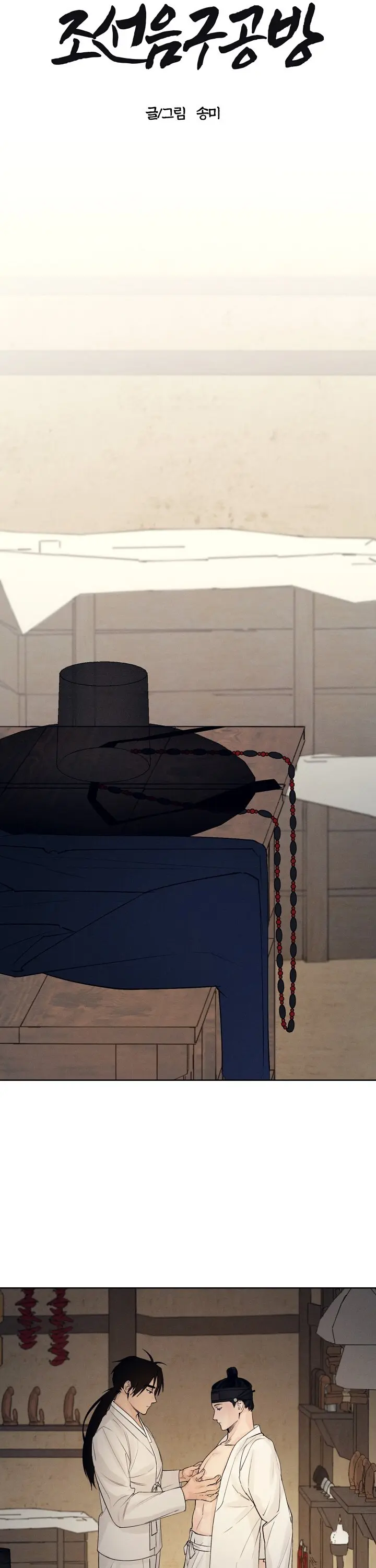 Joseon Instrument Workshop – Capítulo 02 Yaoi – Página 10 Joseon Instrument Workshop – Capítulo 02 Yaoi – Página 10