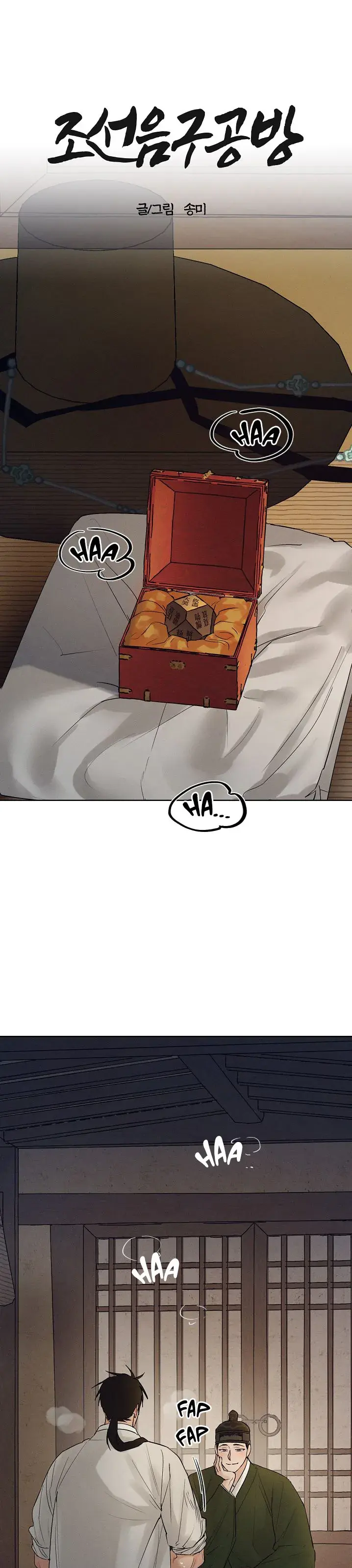 Joseon Instrument Workshop – Capítulo 21 Yaoi – Página 1