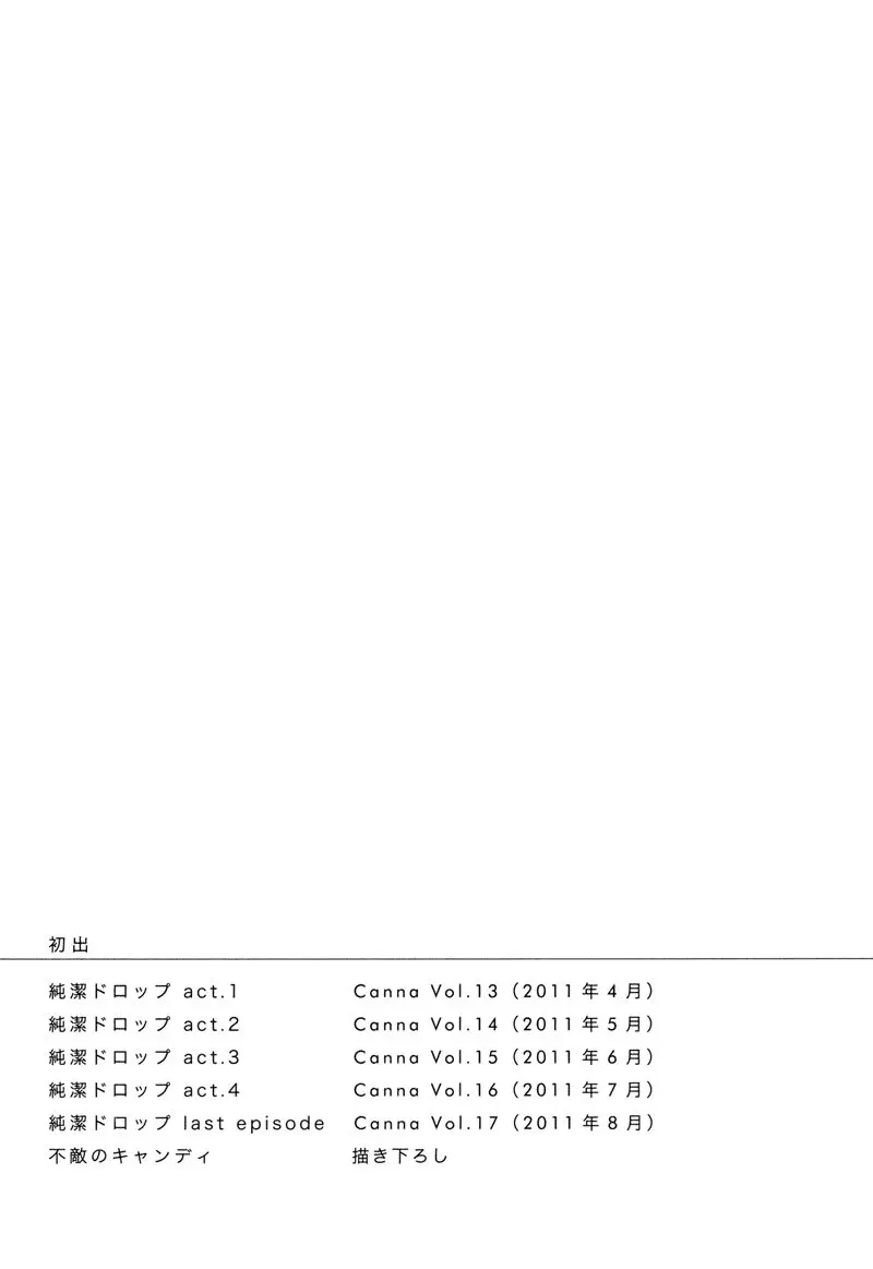 Junketsu Drop – Capítulo 05.5 – Extra Yaoi – Página 13