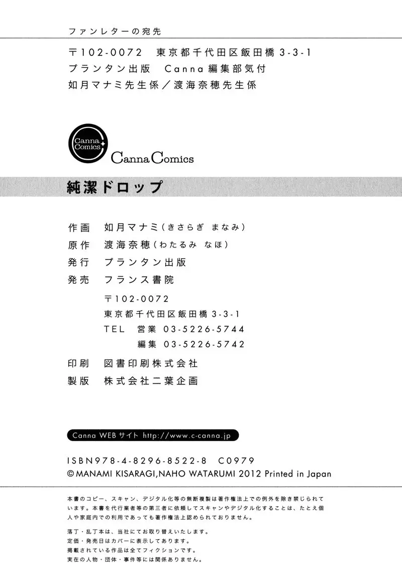 Junketsu Drop – Capítulo 05.5 – Extra Yaoi – Página 14