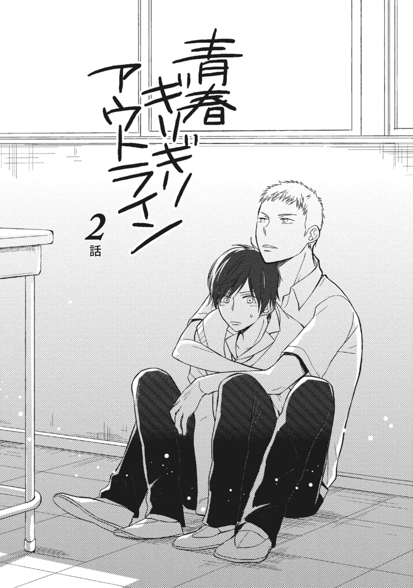 Juventude de Última Hora – Capítulo 02 Yaoi – Página 2