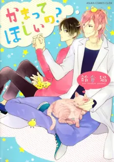 Ler Kamatte Hoshi no? Online