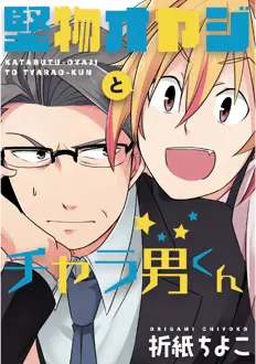 Ler Katabutsu Oyaji to Charao-kun Online
