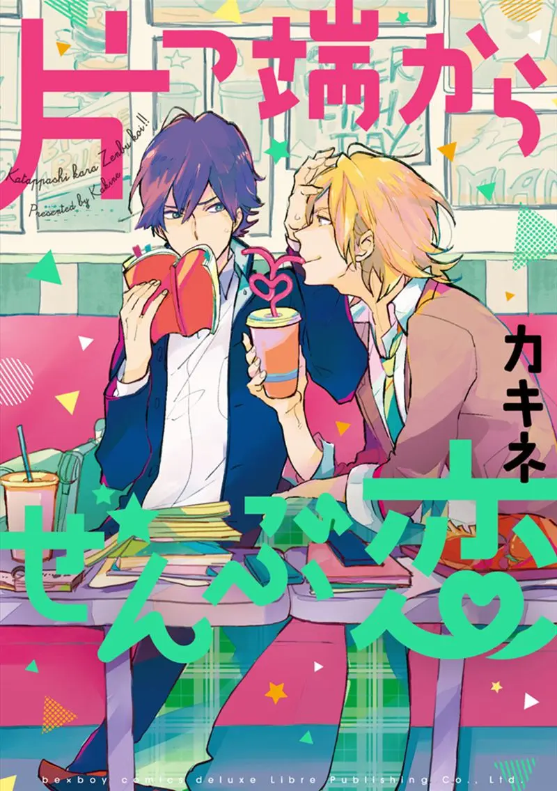 Katappashi Kara Zenbu Koi – Capítulo 01 Yaoi – Página 2