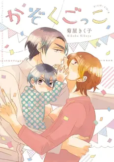 Ler Kazoku Gokko Online