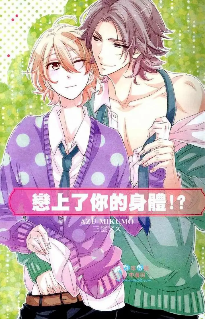 Kimi No Karada Ni Koishiteru!? – Capítulo 01 Yaoi – Página 4 Kimi No Karada Ni Koishiteru!? – Capítulo 01 Yaoi – Página 4