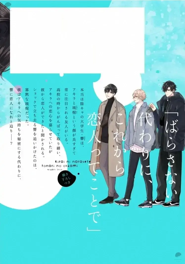 Kirai ni Narasete Tonari no Ookami – Capítulo 05 Yaoi – Página 37