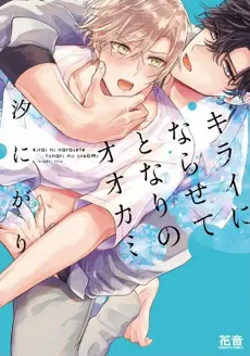Ler Kirai ni Narasete Tonari no Ookami Online