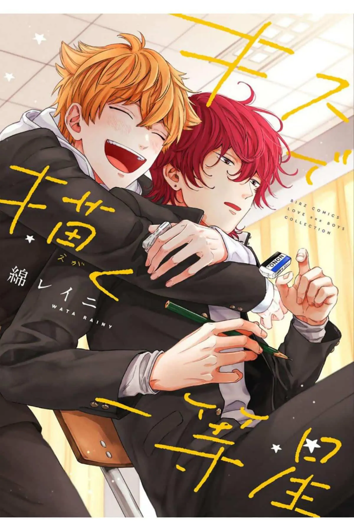 Kiss de egaku ittosei – Capítulo 01 Yaoi – Página 1