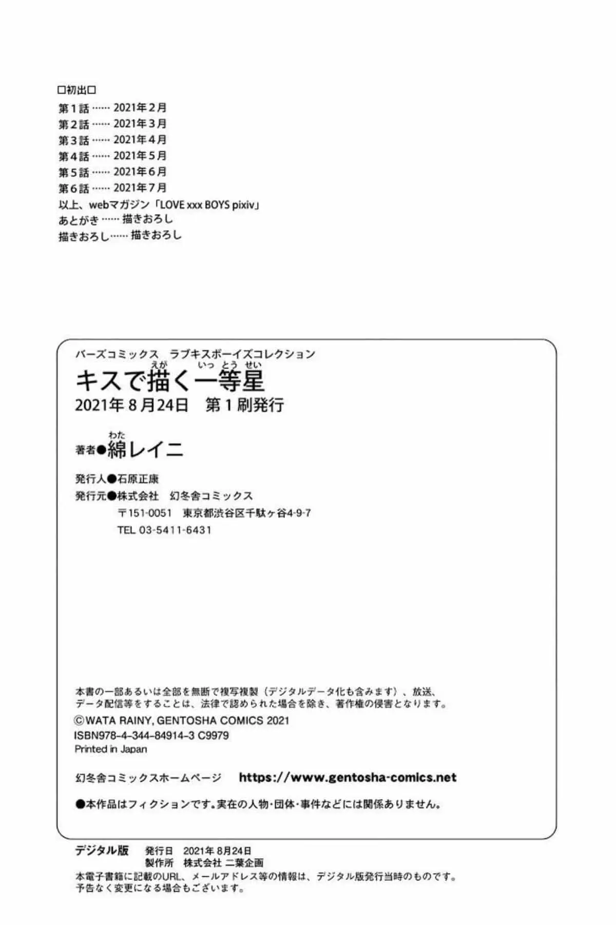Kiss de egaku ittosei – Capítulo 6,5 Yaoi – Página 17
